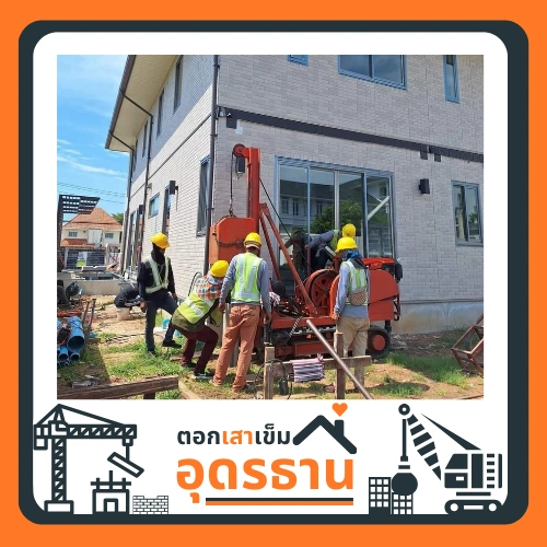 รับตอกเสาเข็ม ไมโครไพล์อุดรธานี