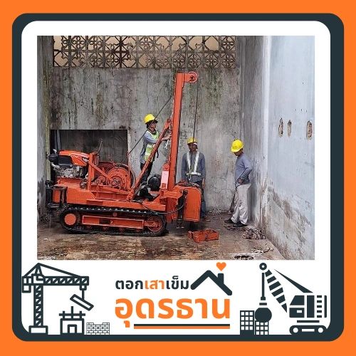รับตอกเสาเข็ม ไมโครไพล์อุดรธานี